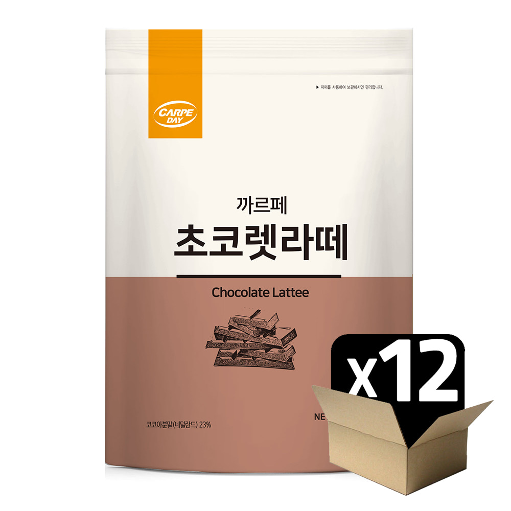 까르페 초코렛라떼 파우더 800g/12봉(1박스) 고품질 카카오 사용