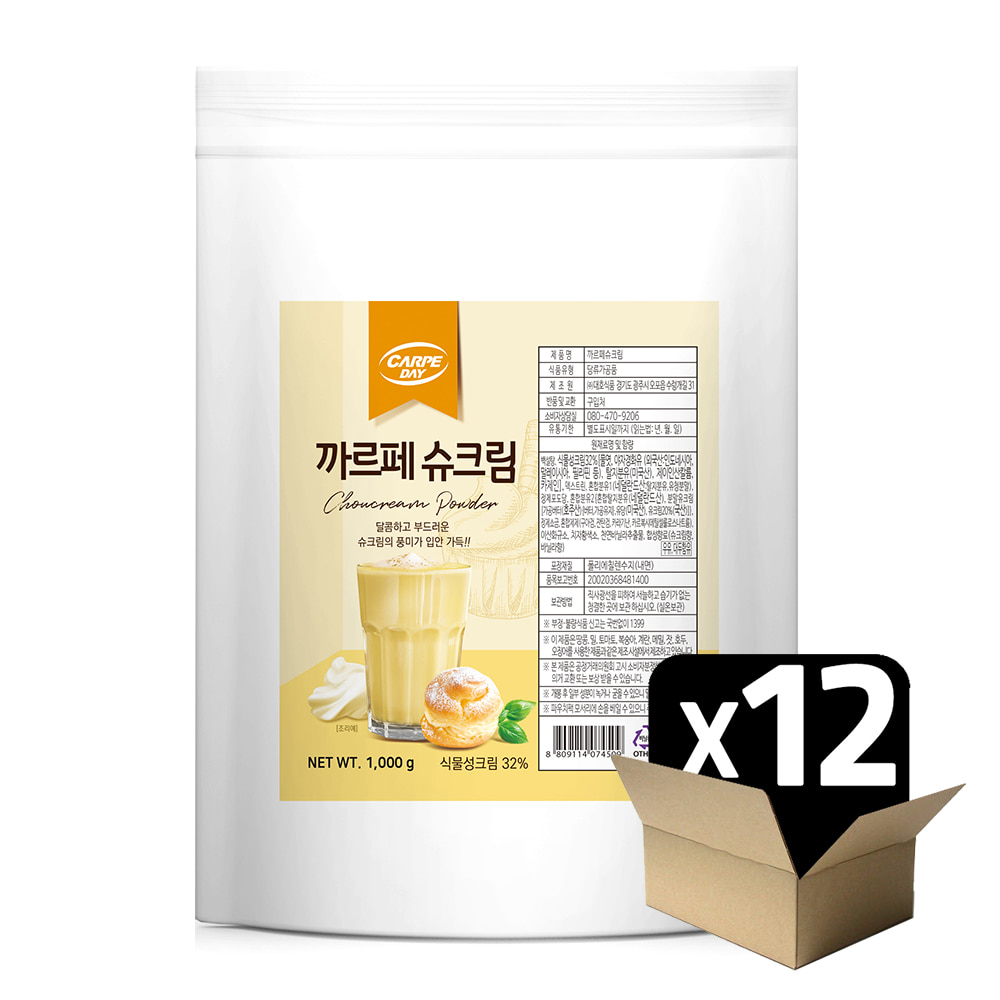 까르페 슈크림 1kgX12봉(1박스)/파우더/커피상인